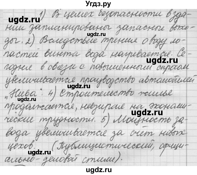 ГДЗ (Решебник к новому учебнику) по русскому языку 7 класс Л. М. Рыбченкова / упражнение / 376