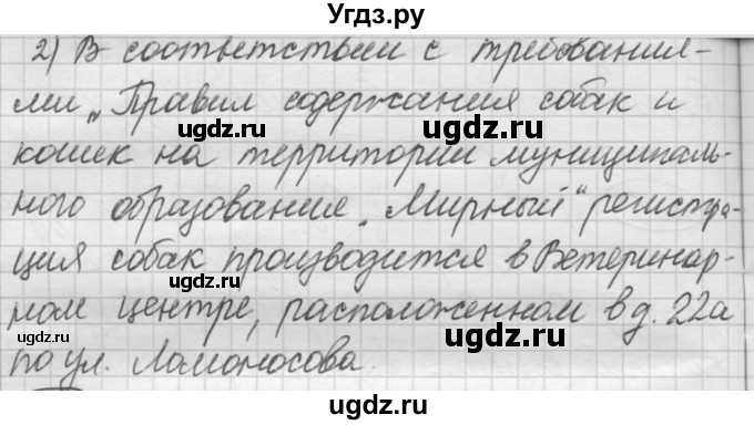 ГДЗ (Решебник к новому учебнику) по русскому языку 7 класс Л. М. Рыбченкова / упражнение / 377(продолжение 2)