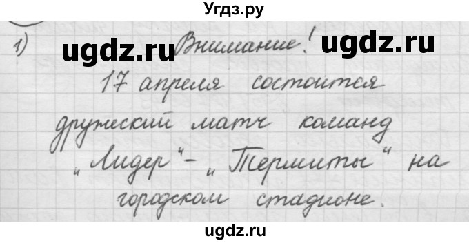 ГДЗ (Решебник к новому учебнику) по русскому языку 7 класс Л. М. Рыбченкова / упражнение / 378