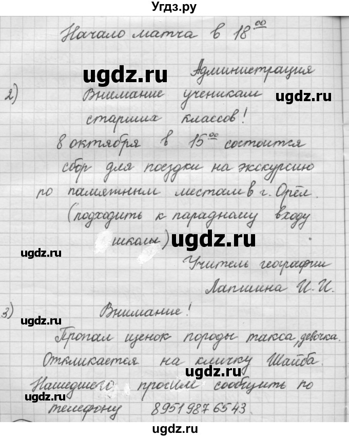 ГДЗ (Решебник к новому учебнику) по русскому языку 7 класс Л. М. Рыбченкова / упражнение / 378(продолжение 2)