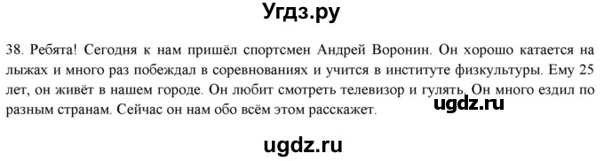 ГДЗ (Решебник к новому учебнику) по русскому языку 7 класс Л. М. Рыбченкова / упражнение / 38