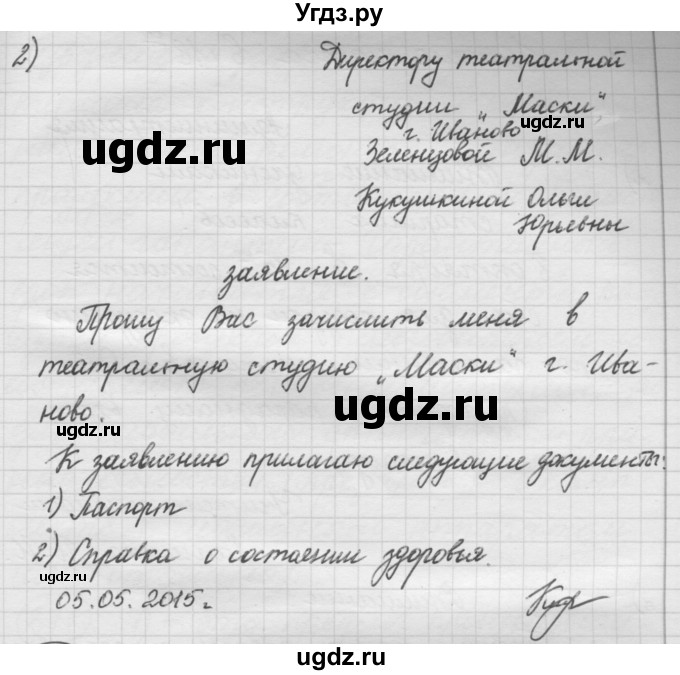 ГДЗ (Решебник к новому учебнику) по русскому языку 7 класс Л. М. Рыбченкова / упражнение / 380(продолжение 2)