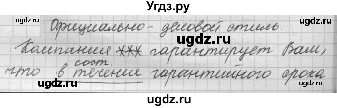 ГДЗ (Решебник к новому учебнику) по русскому языку 7 класс Л. М. Рыбченкова / упражнение / 381