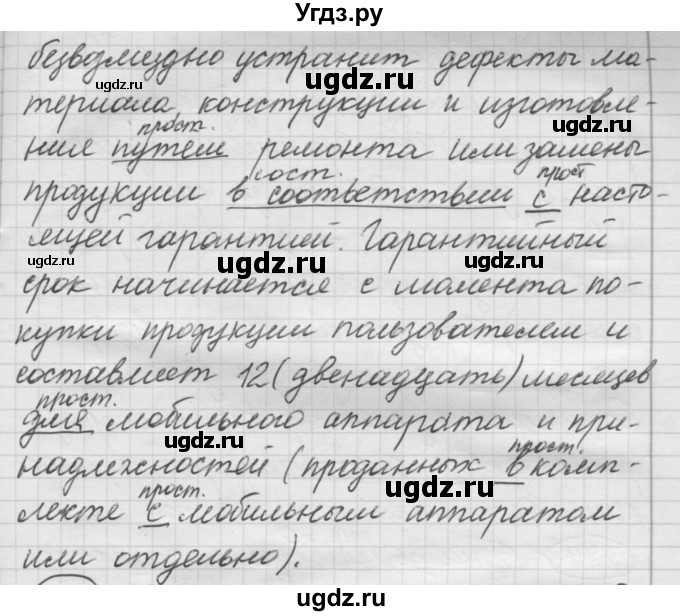 ГДЗ (Решебник к новому учебнику) по русскому языку 7 класс Л. М. Рыбченкова / упражнение / 381(продолжение 2)