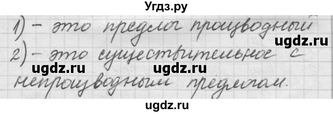 ГДЗ (Решебник к новому учебнику) по русскому языку 7 класс Л. М. Рыбченкова / упражнение / 383