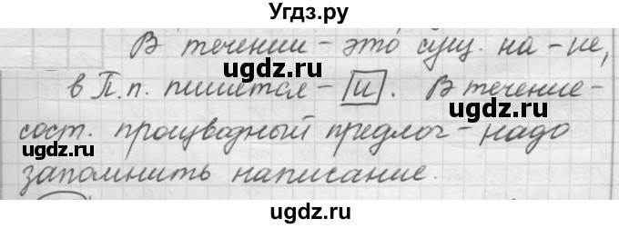 ГДЗ (Решебник к новому учебнику) по русскому языку 7 класс Л. М. Рыбченкова / упражнение / 384