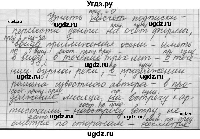 ГДЗ (Решебник к новому учебнику) по русскому языку 7 класс Л. М. Рыбченкова / упражнение / 386