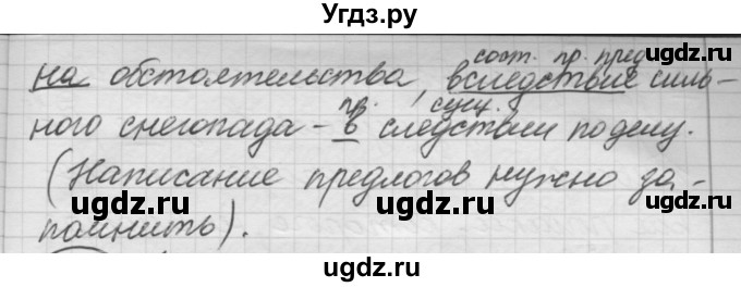 ГДЗ (Решебник к новому учебнику) по русскому языку 7 класс Л. М. Рыбченкова / упражнение / 386(продолжение 2)