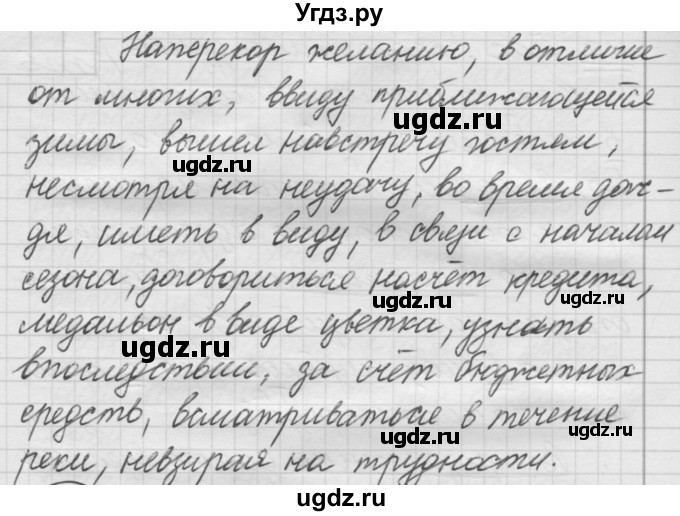 ГДЗ (Решебник к новому учебнику) по русскому языку 7 класс Л. М. Рыбченкова / упражнение / 387