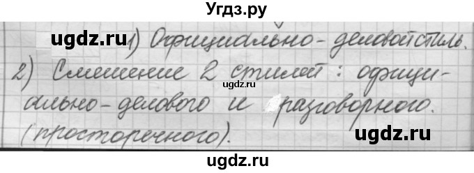 ГДЗ (Решебник к новому учебнику) по русскому языку 7 класс Л. М. Рыбченкова / упражнение / 389