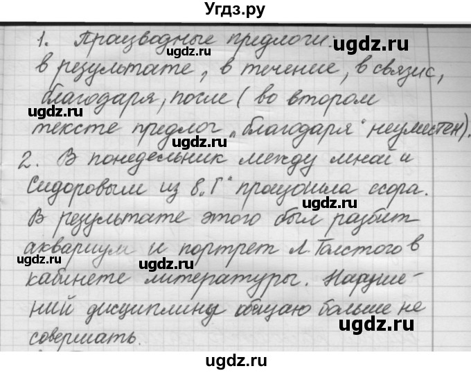 ГДЗ (Решебник к новому учебнику) по русскому языку 7 класс Л. М. Рыбченкова / упражнение / 389(продолжение 2)