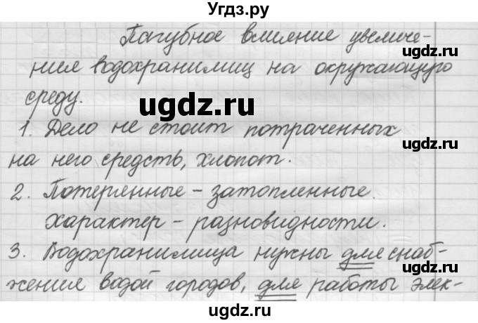 ГДЗ (Решебник к новому учебнику) по русскому языку 7 класс Л. М. Рыбченкова / упражнение / 390