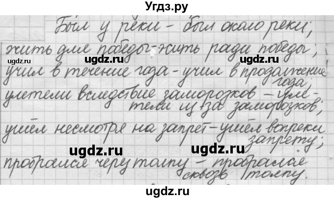 ГДЗ (Решебник к новому учебнику) по русскому языку 7 класс Л. М. Рыбченкова / упражнение / 394