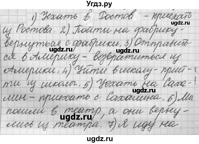 ГДЗ (Решебник к новому учебнику) по русскому языку 7 класс Л. М. Рыбченкова / упражнение / 395