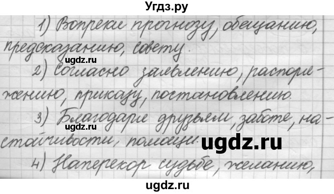 ГДЗ (Решебник к новому учебнику) по русскому языку 7 класс Л. М. Рыбченкова / упражнение / 397