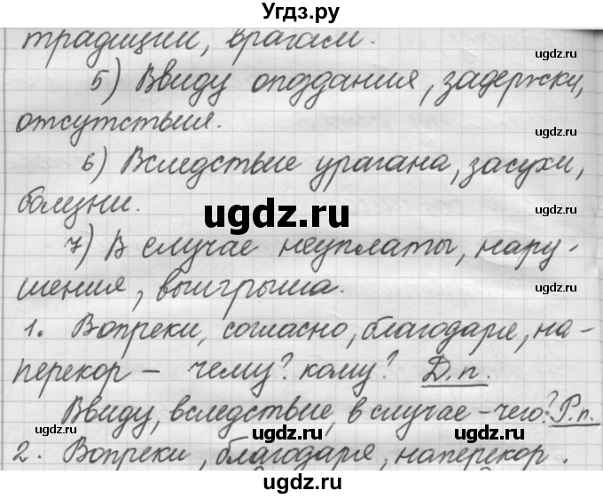 ГДЗ (Решебник к новому учебнику) по русскому языку 7 класс Л. М. Рыбченкова / упражнение / 397(продолжение 2)