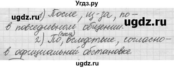 ГДЗ (Решебник к новому учебнику) по русскому языку 7 класс Л. М. Рыбченкова / упражнение / 399