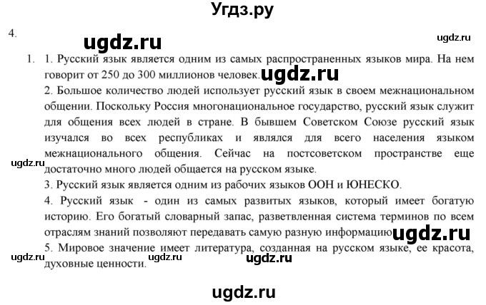 ГДЗ (Решебник к новому учебнику) по русскому языку 7 класс Л. М. Рыбченкова / упражнение / 4