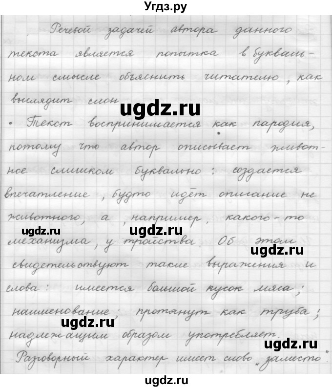 ГДЗ (Решебник к новому учебнику) по русскому языку 7 класс Л. М. Рыбченкова / упражнение / 40