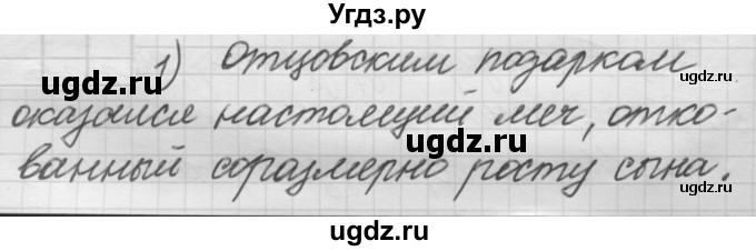 ГДЗ (Решебник к новому учебнику) по русскому языку 7 класс Л. М. Рыбченкова / упражнение / 400