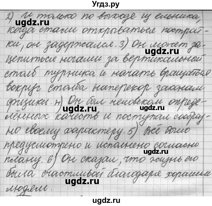 ГДЗ (Решебник к новому учебнику) по русскому языку 7 класс Л. М. Рыбченкова / упражнение / 400(продолжение 2)