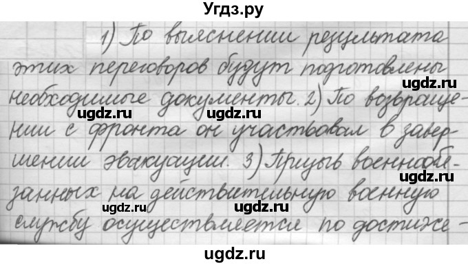 ГДЗ (Решебник к новому учебнику) по русскому языку 7 класс Л. М. Рыбченкова / упражнение / 401