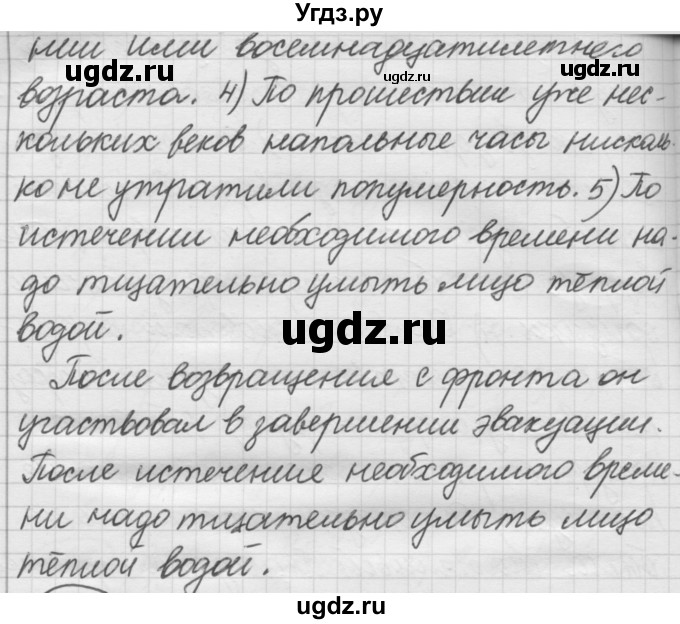 ГДЗ (Решебник к новому учебнику) по русскому языку 7 класс Л. М. Рыбченкова / упражнение / 401(продолжение 2)