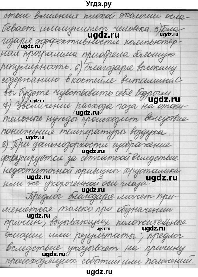 ГДЗ (Решебник к новому учебнику) по русскому языку 7 класс Л. М. Рыбченкова / упражнение / 402(продолжение 2)