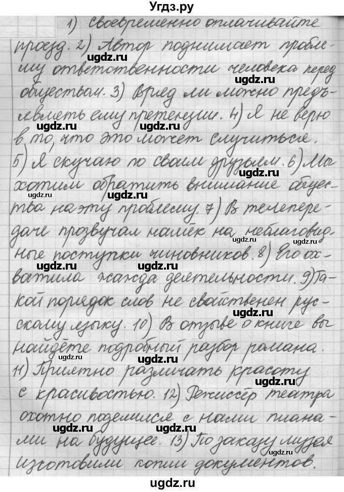 ГДЗ (Решебник к новому учебнику) по русскому языку 7 класс Л. М. Рыбченкова / упражнение / 403