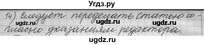 ГДЗ (Решебник к новому учебнику) по русскому языку 7 класс Л. М. Рыбченкова / упражнение / 403(продолжение 2)