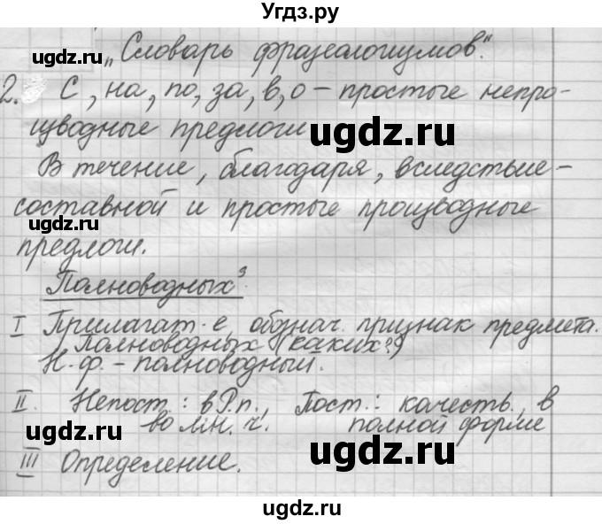 ГДЗ (Решебник к новому учебнику) по русскому языку 7 класс Л. М. Рыбченкова / упражнение / 408