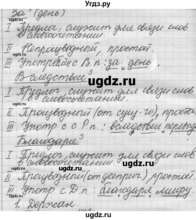 ГДЗ (Решебник к новому учебнику) по русскому языку 7 класс Л. М. Рыбченкова / упражнение / 408(продолжение 2)