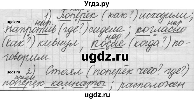 ГДЗ (Решебник к новому учебнику) по русскому языку 7 класс Л. М. Рыбченкова / упражнение / 409