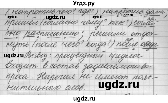 ГДЗ (Решебник к новому учебнику) по русскому языку 7 класс Л. М. Рыбченкова / упражнение / 409(продолжение 2)