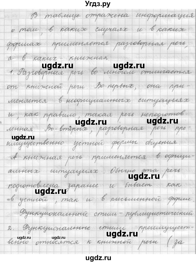 ГДЗ (Решебник к новому учебнику) по русскому языку 7 класс Л. М. Рыбченкова / упражнение / 41