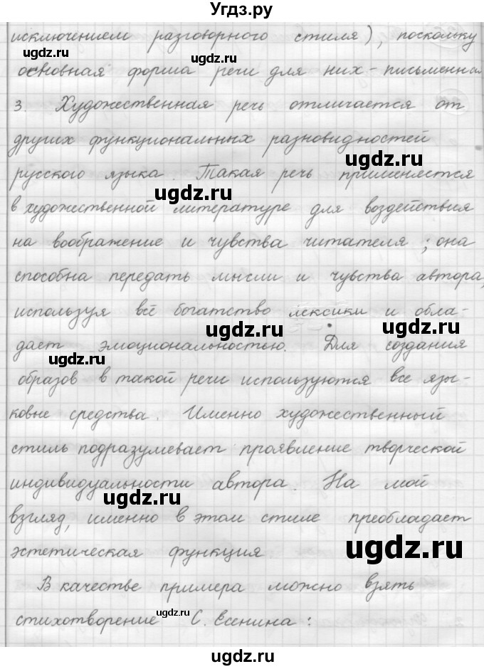 ГДЗ (Решебник к новому учебнику) по русскому языку 7 класс Л. М. Рыбченкова / упражнение / 41(продолжение 2)