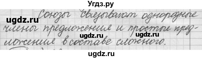 ГДЗ (Решебник к новому учебнику) по русскому языку 7 класс Л. М. Рыбченкова / упражнение / 416