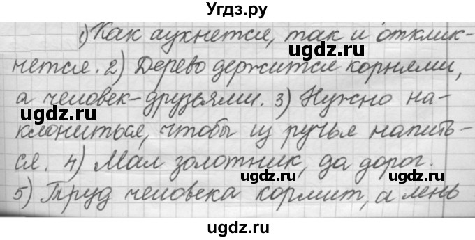 ГДЗ (Решебник к новому учебнику) по русскому языку 7 класс Л. М. Рыбченкова / упражнение / 418