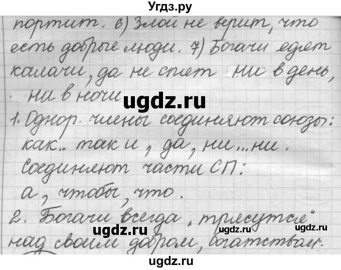 ГДЗ (Решебник к новому учебнику) по русскому языку 7 класс Л. М. Рыбченкова / упражнение / 418(продолжение 2)