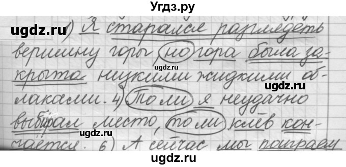 ГДЗ (Решебник к новому учебнику) по русскому языку 7 класс Л. М. Рыбченкова / упражнение / 422