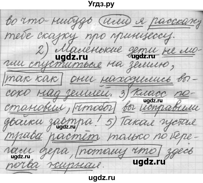 ГДЗ (Решебник к новому учебнику) по русскому языку 7 класс Л. М. Рыбченкова / упражнение / 422(продолжение 2)