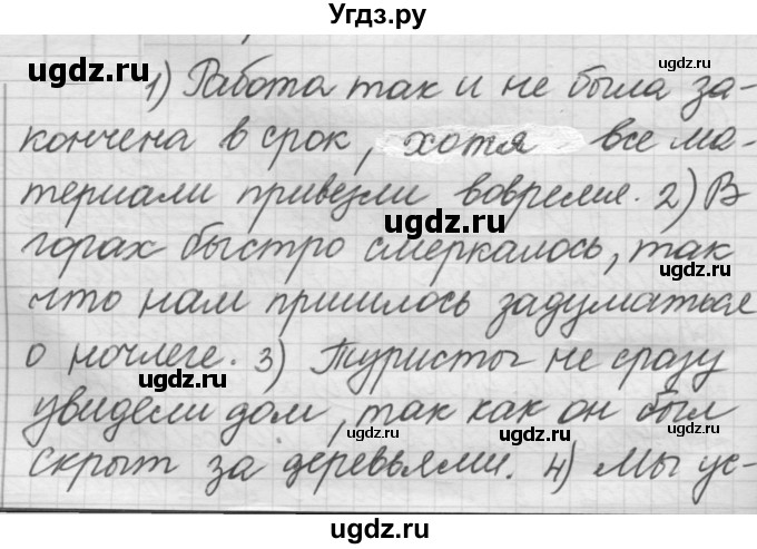 ГДЗ (Решебник к новому учебнику) по русскому языку 7 класс Л. М. Рыбченкова / упражнение / 423