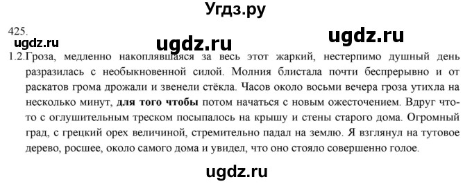 ГДЗ (Решебник к новому учебнику) по русскому языку 7 класс Л. М. Рыбченкова / упражнение / 425