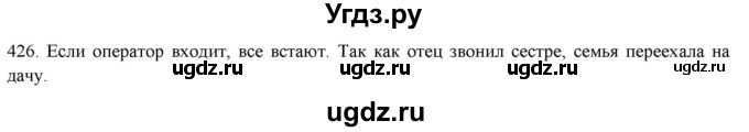 ГДЗ (Решебник к новому учебнику) по русскому языку 7 класс Л. М. Рыбченкова / упражнение / 426