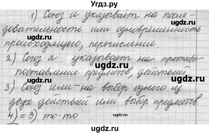 ГДЗ (Решебник к новому учебнику) по русскому языку 7 класс Л. М. Рыбченкова / упражнение / 429