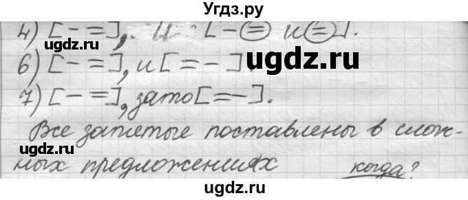 ГДЗ (Решебник к новому учебнику) по русскому языку 7 класс Л. М. Рыбченкова / упражнение / 432(продолжение 3)