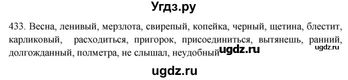 ГДЗ (Решебник к новому учебнику) по русскому языку 7 класс Л. М. Рыбченкова / упражнение / 433