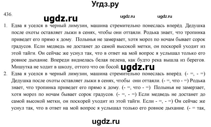 ГДЗ (Решебник к новому учебнику) по русскому языку 7 класс Л. М. Рыбченкова / упражнение / 436