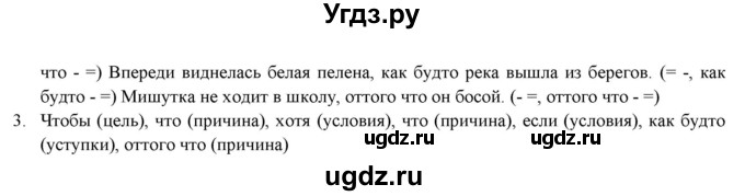 ГДЗ (Решебник к новому учебнику) по русскому языку 7 класс Л. М. Рыбченкова / упражнение / 436(продолжение 2)