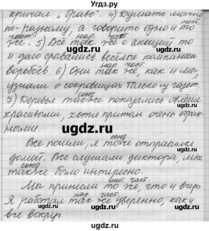 ГДЗ (Решебник к новому учебнику) по русскому языку 7 класс Л. М. Рыбченкова / упражнение / 441(продолжение 2)